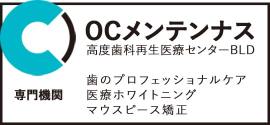 川崎市稲田堤の歯のクリーニング・ホワイトニング・マウスピース矯正